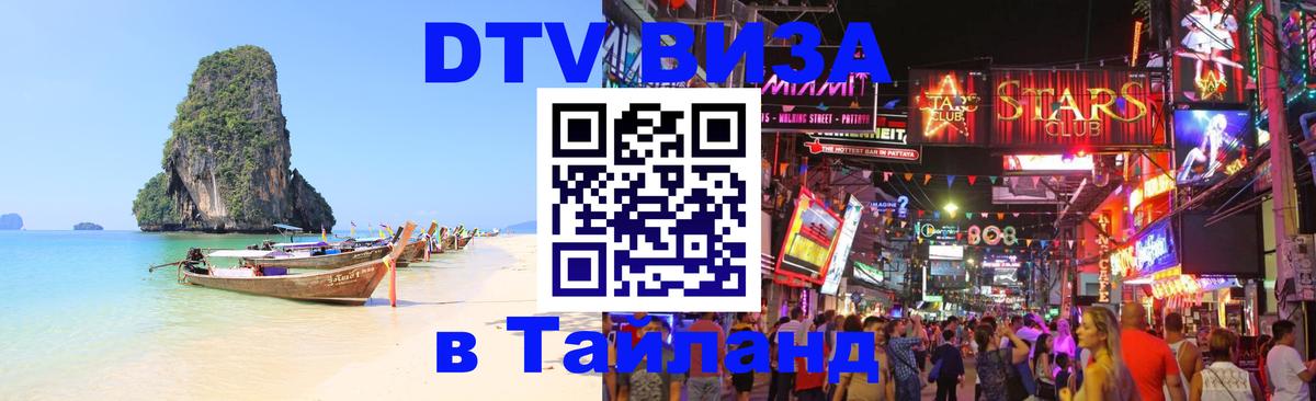 DTV Visa Thailand — прайс и условия, виза без дополнительных документов - Прага 